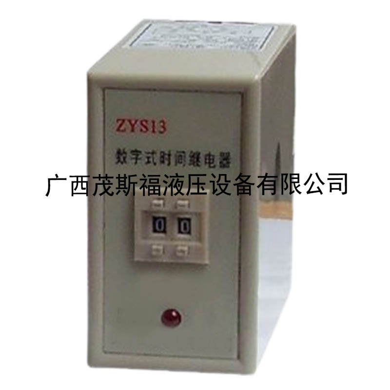 蘭州數字式時間繼電器ZYS13(JS14P) 